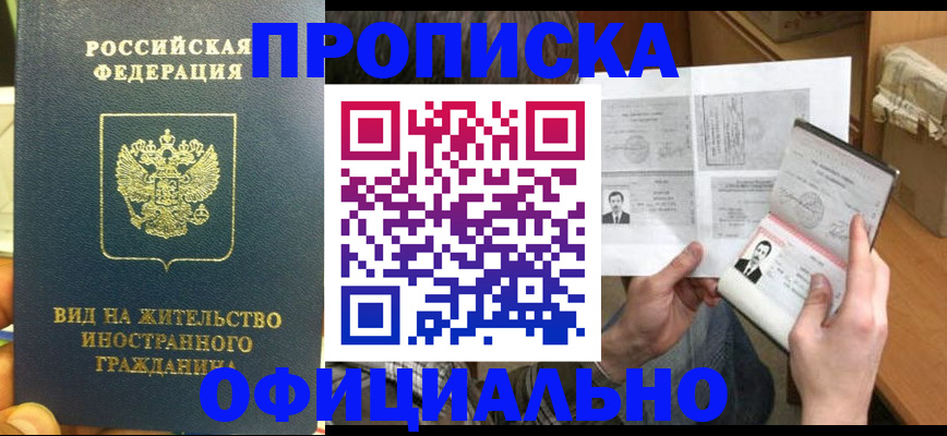 купить прописку в Тырныаузе