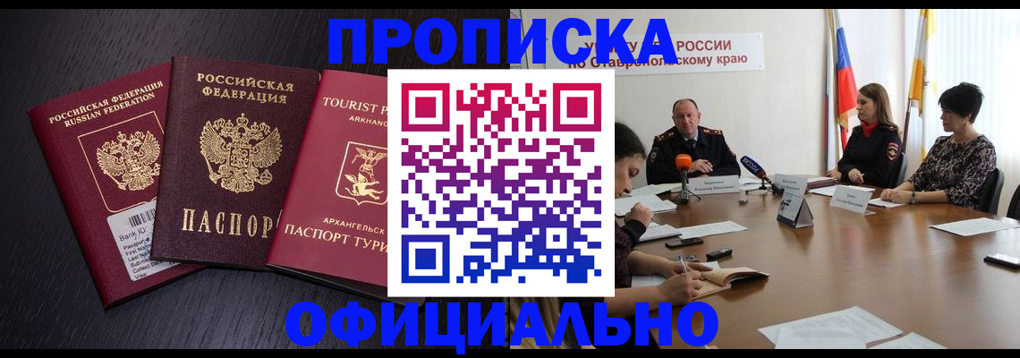 временная регистрация купить в Тырныаузе